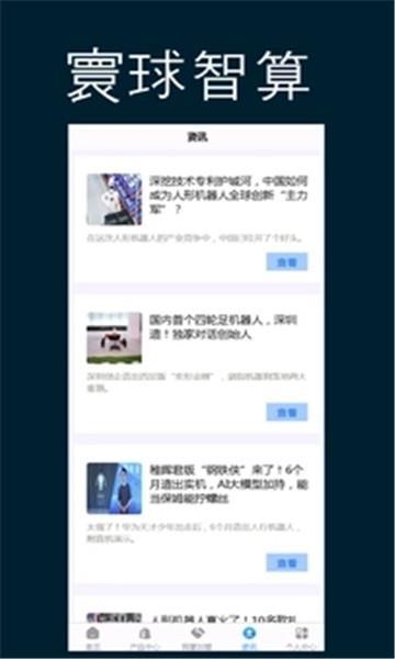 寰球智算3