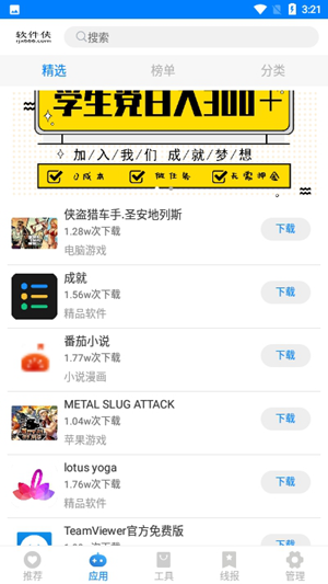 小兔软件库3.0蓝奏云2