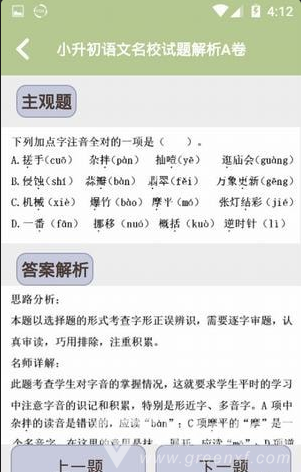 小升初试题练习(小升初试题库软件)v1.2.24 安卓最新版3