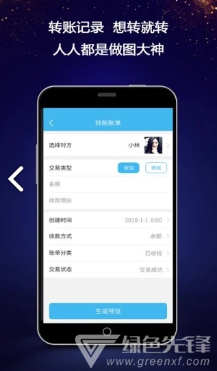对话生成器(微信对话生成器)V4.5.6 安卓免费版1