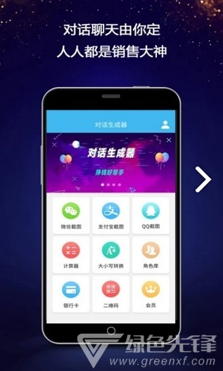 对话生成器(微信对话生成器)V4.5.6 安卓免费版4