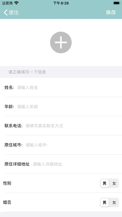 小区人员登记处2