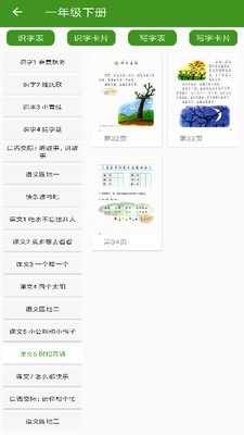 小学语文点读1
