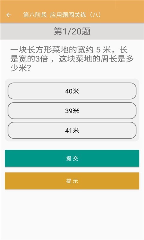 小学数学同步练习4