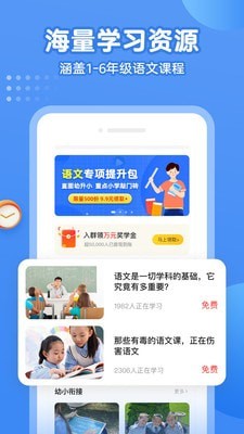 小学语文名师课堂1