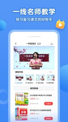 小学语文名师课堂3
