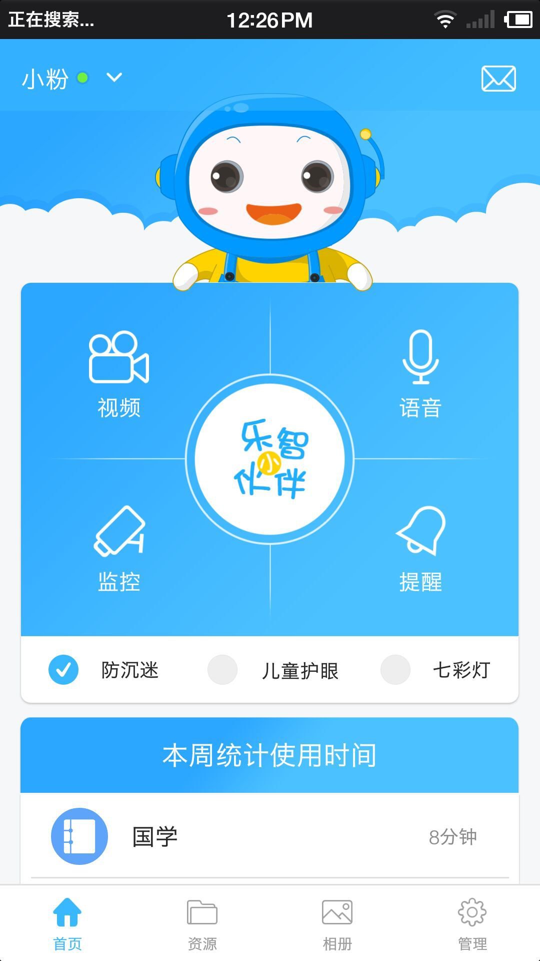 小墨儿童机器人APP1