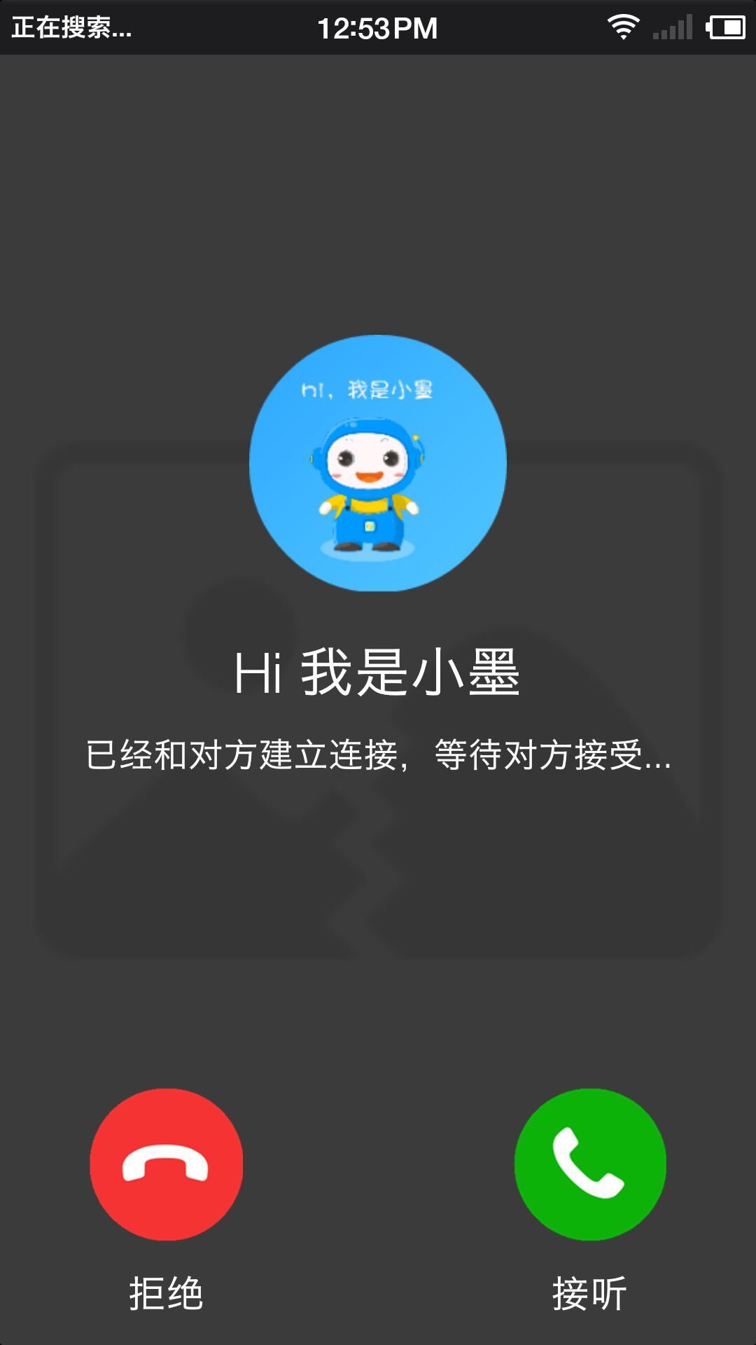 小墨儿童机器人APP3