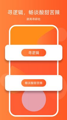寻研社1