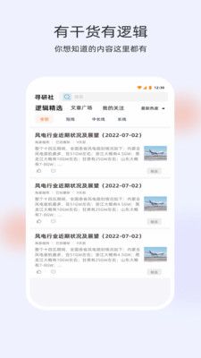 寻研社2