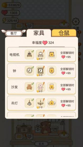 小仓鼠公寓内置菜单1