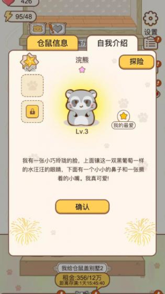 小仓鼠公寓内置菜单3