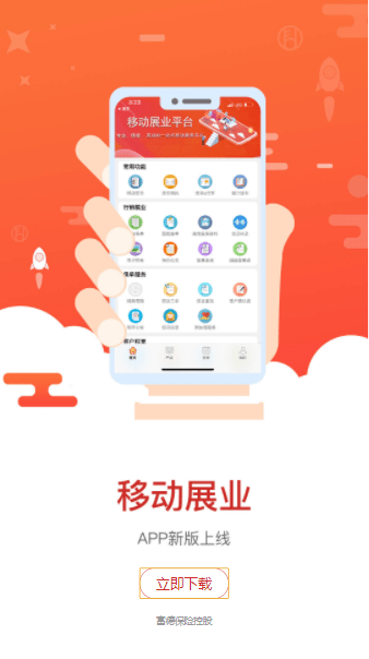 富德移动展业2