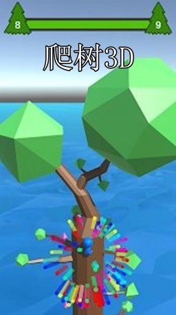 小人爬树3D2