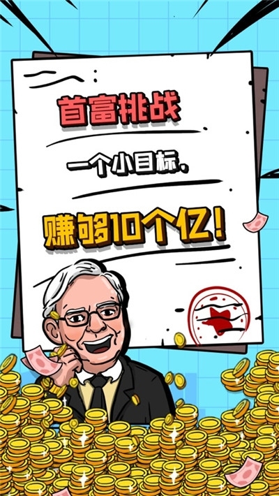 富翁特烦恼3