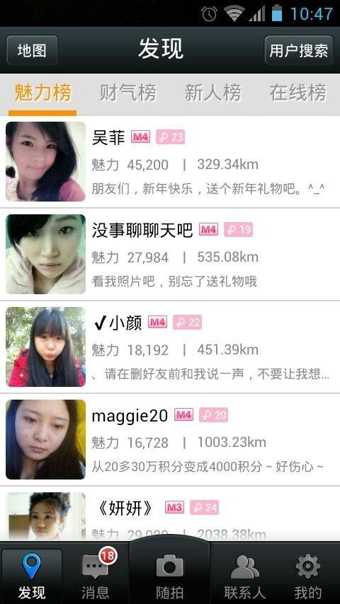 富聊app1