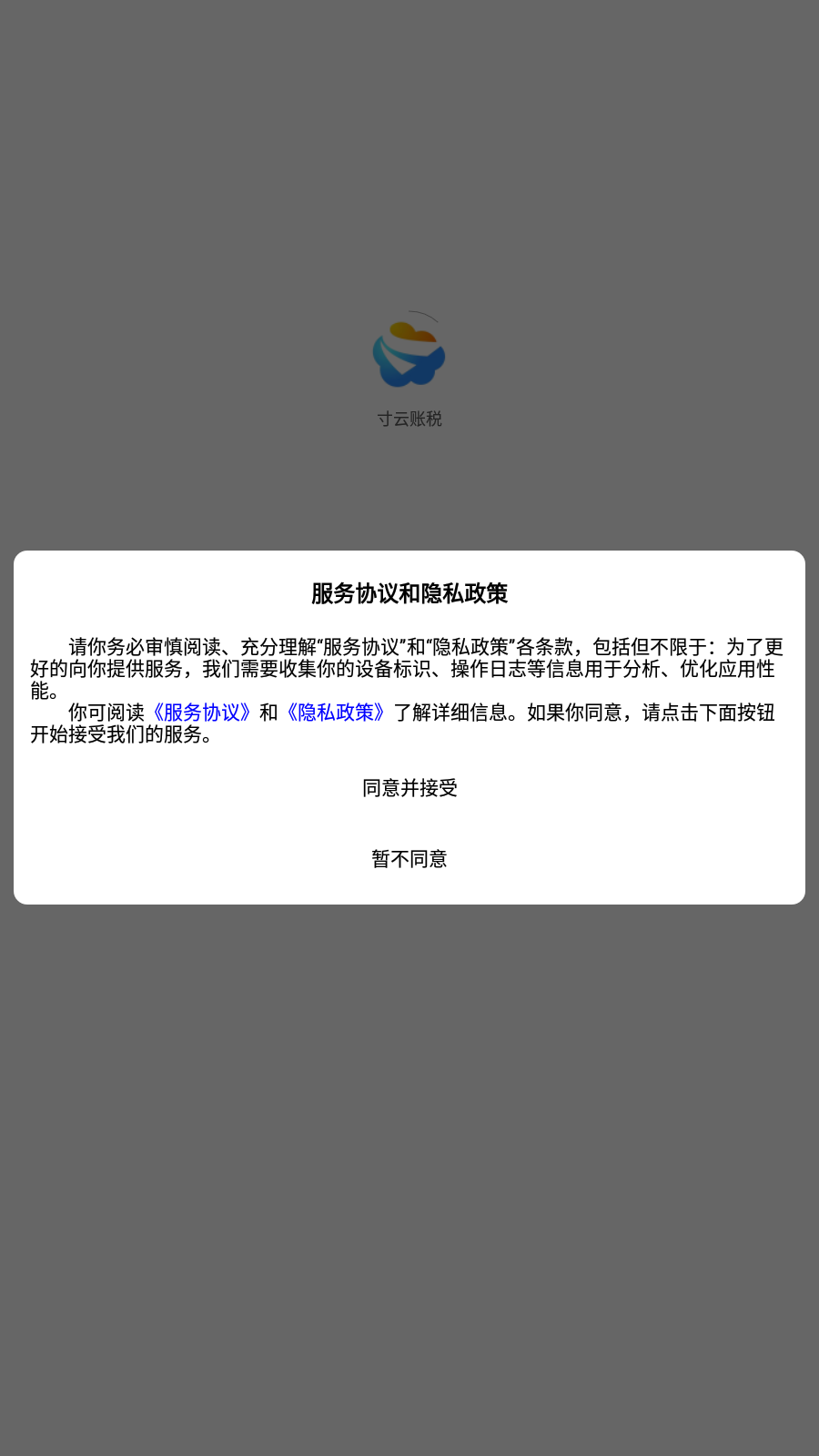 寸云账税3