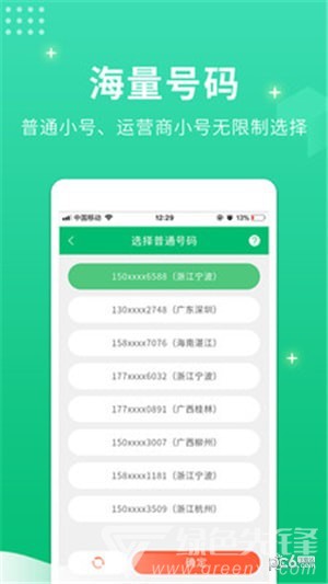 小号管家电话app(小号电话软件) V1.0.7安卓版0