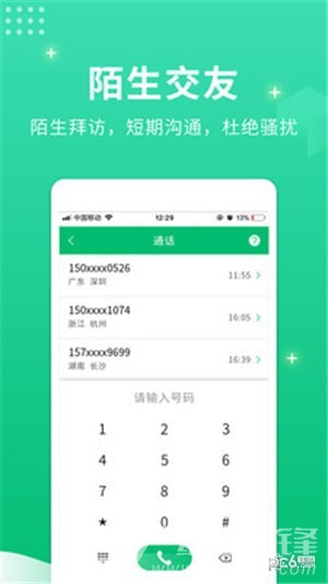 小号管家电话app(小号电话软件) V1.0.7安卓版2