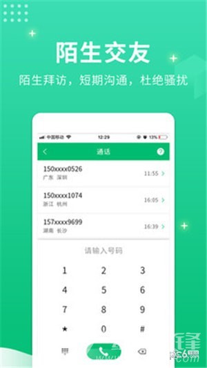 小号管家电话app(小号电话软件) V1.0.7安卓版1