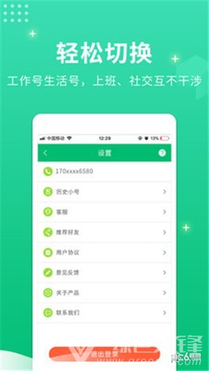 小号管家电话app(小号电话软件) V1.0.7安卓版2