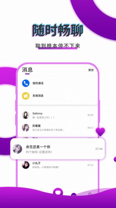 寞友聊V2.9.2最新版3