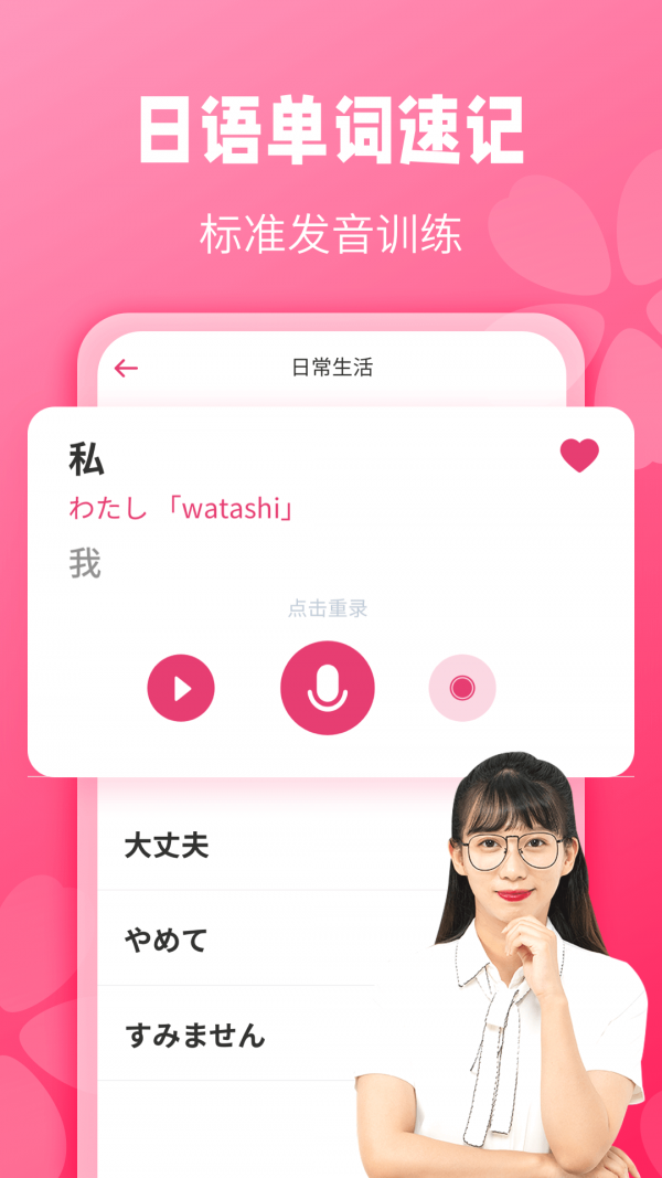 寿司日语学习v1.0.0安卓版2