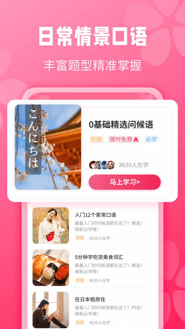 寿司日语学习v1.0.0安卓版3