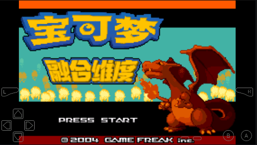 口袋妖怪融合维度gba1