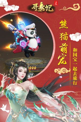 寻秦记免费版2