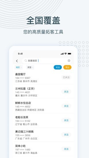 寻迹拓客2