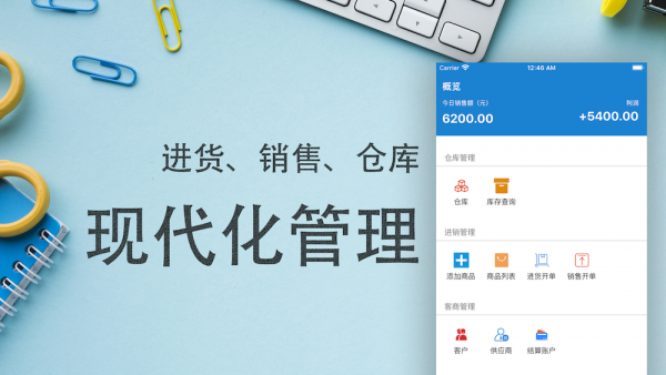 小仓进销存1
