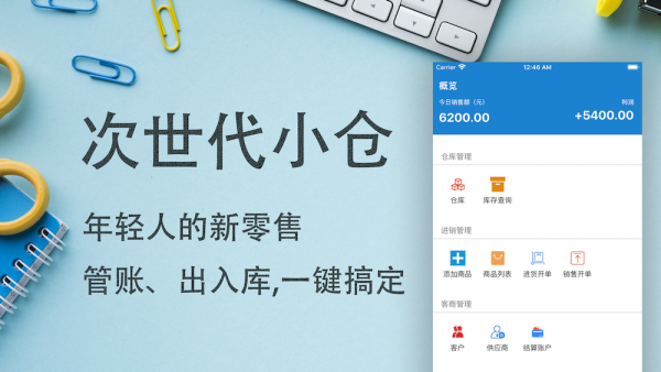 小仓进销存3
