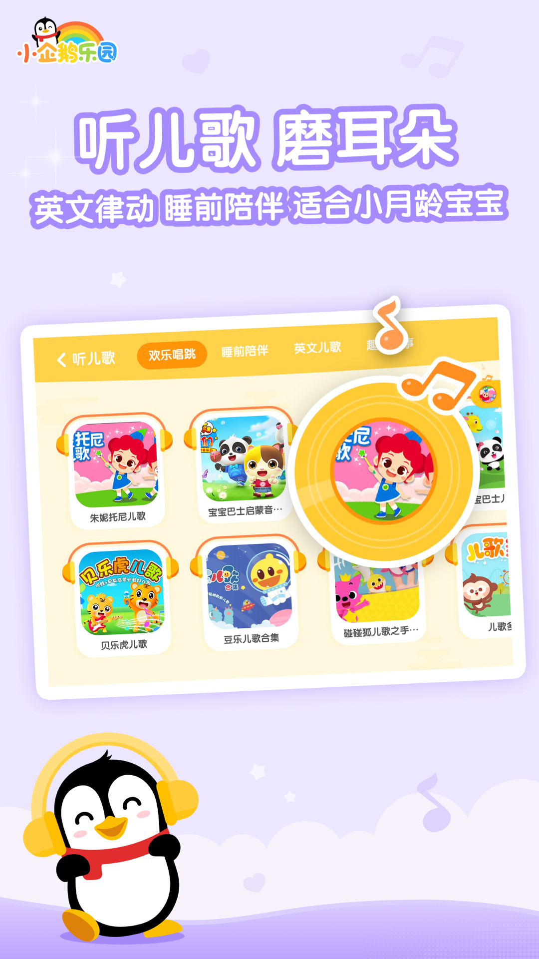 小企鹅乐园鸿蒙版1