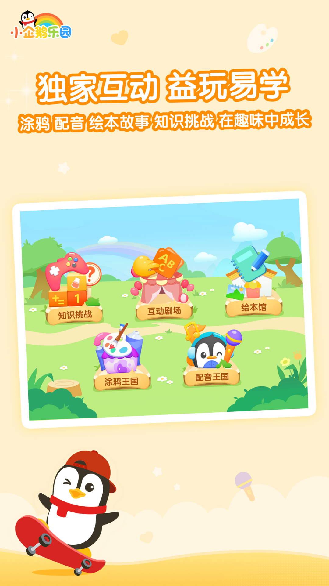 小企鹅乐园鸿蒙版2