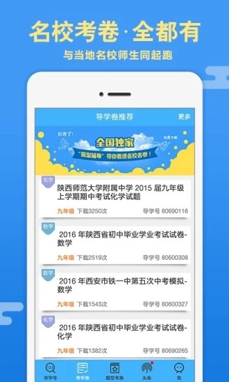 导学号搜题2