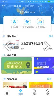 富学宝典(富学宝典题目及答案)V3.2.14 安卓正式版3