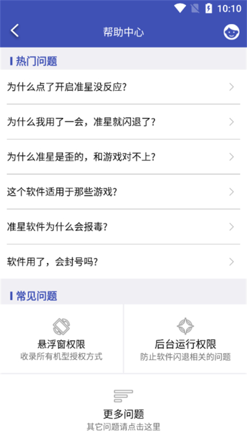 fps准星助手2