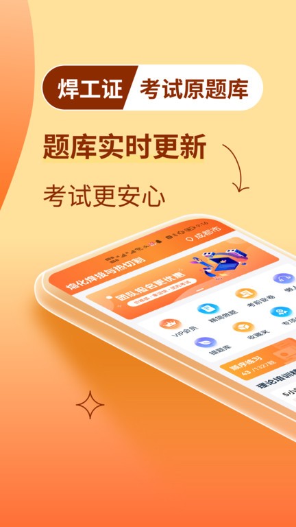 焊工证宝典3