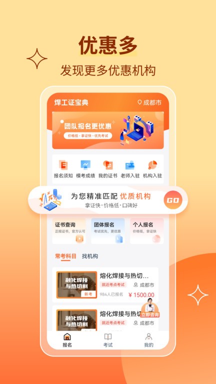 焊工证宝典4