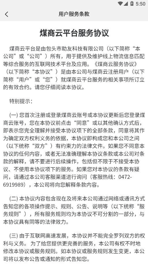 煤商云1