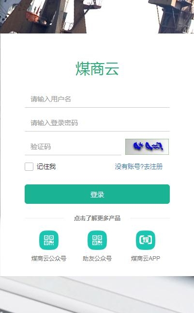 煤商云(煤炭行业信息)3