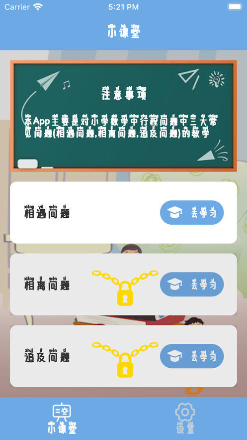 小学生课堂2