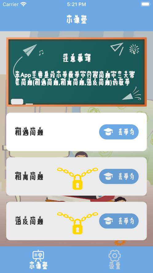 小学生课堂1