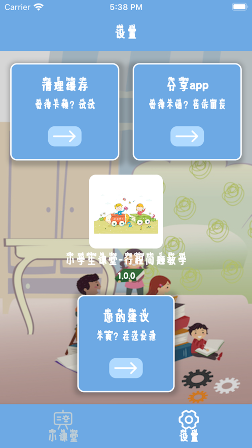 小学生课堂3