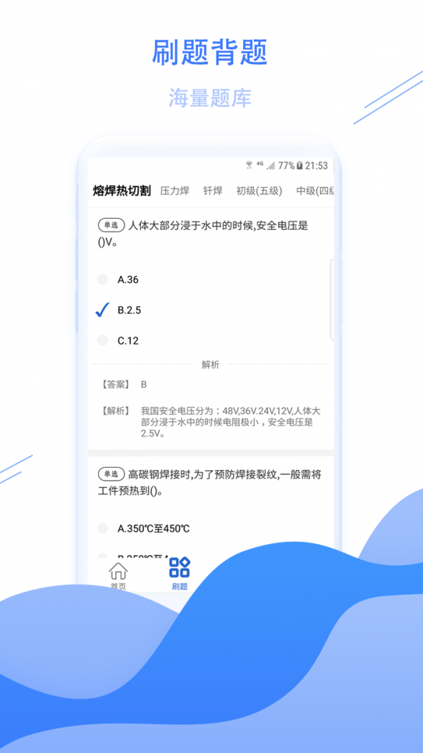 焊工考试宝典1
