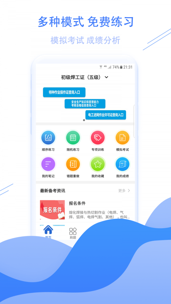焊工考试宝典4