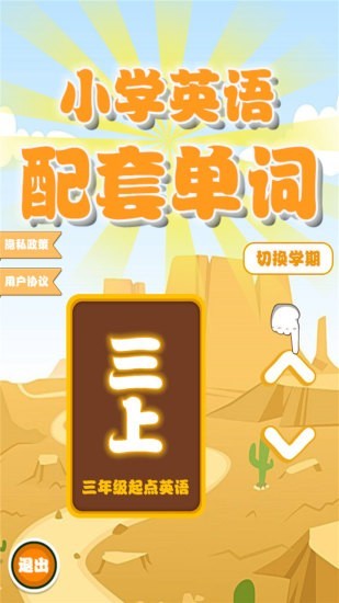 小学英语配套单词本1
