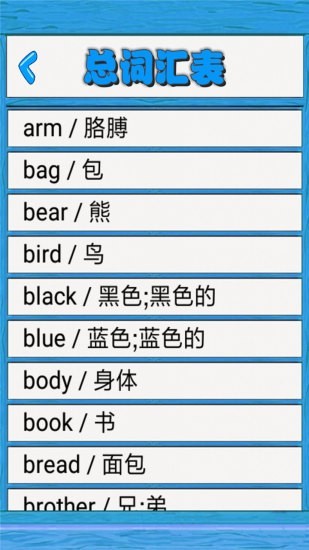 小学英语配套单词本4