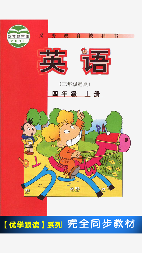 小学英语四年级上册外研版1